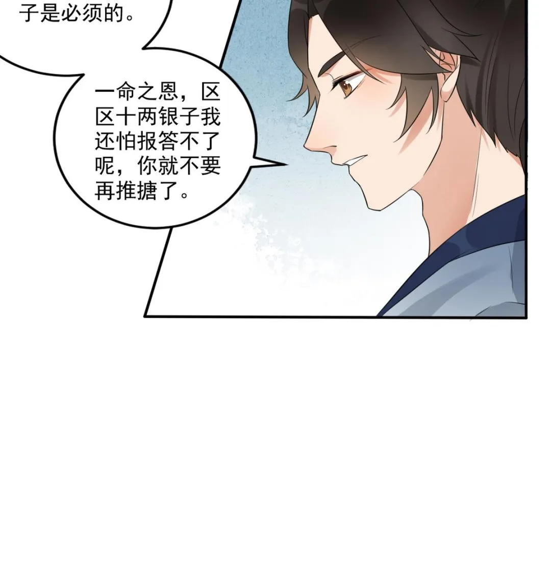 第6话 十两银子我出！ 第29页