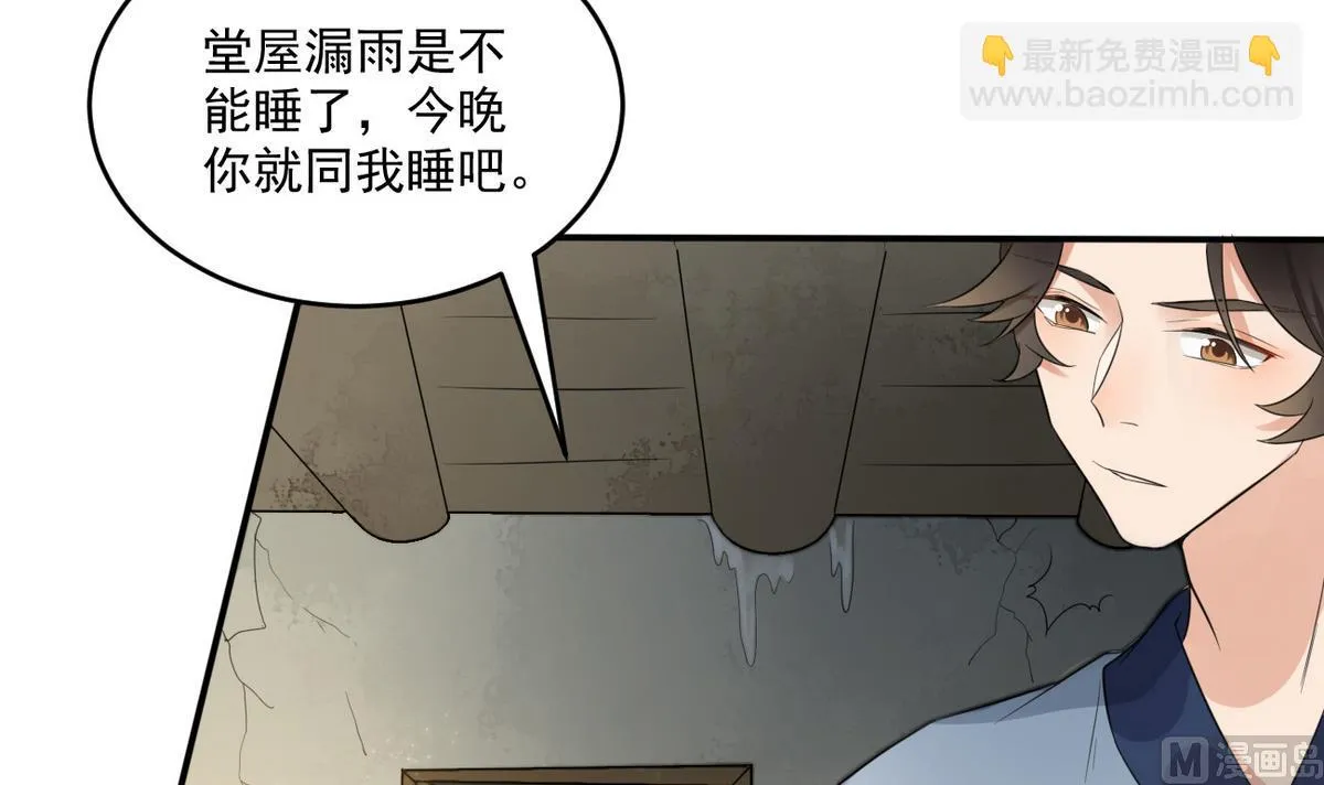 第7话 你想我和你睡？ 第7页