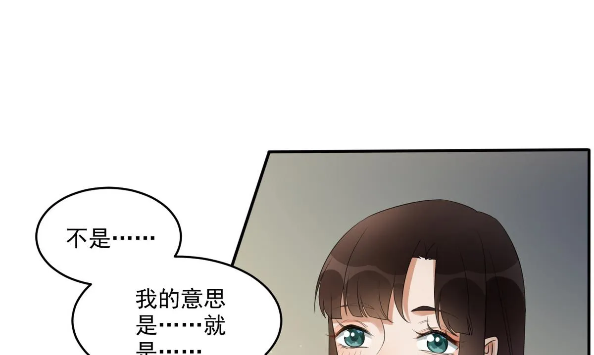第7话 你想我和你睡？ 第12页