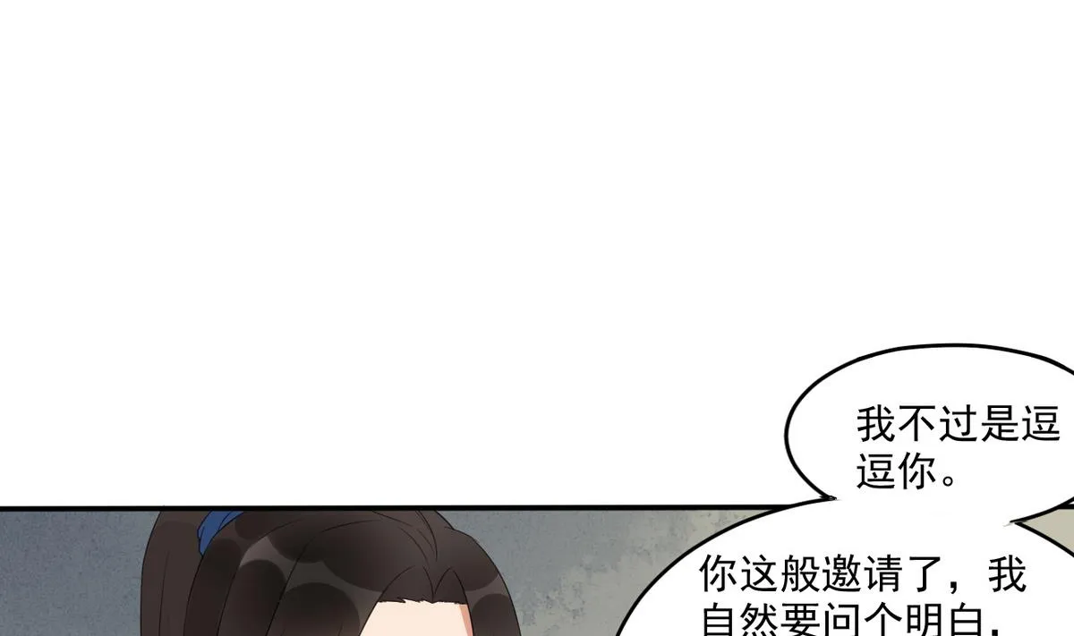 第7话 你想我和你睡？ 第14页