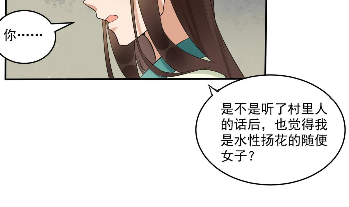 第7话 你想我和你睡？ 第17页