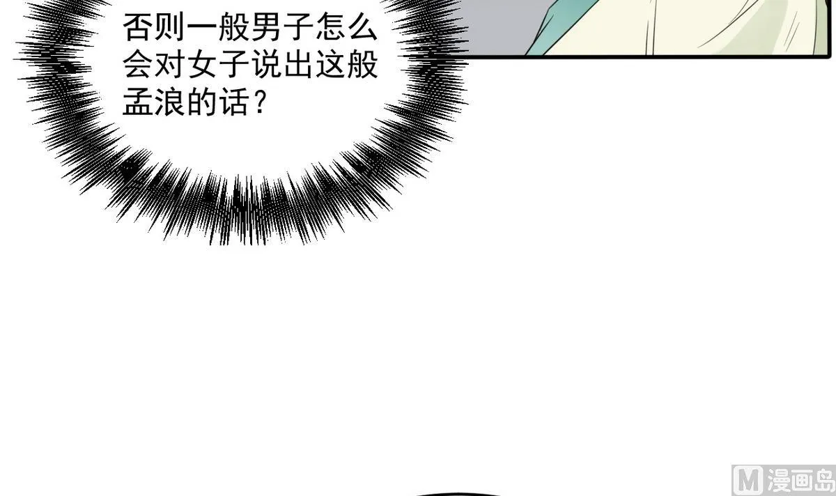 第7话 你想我和你睡？ 第19页