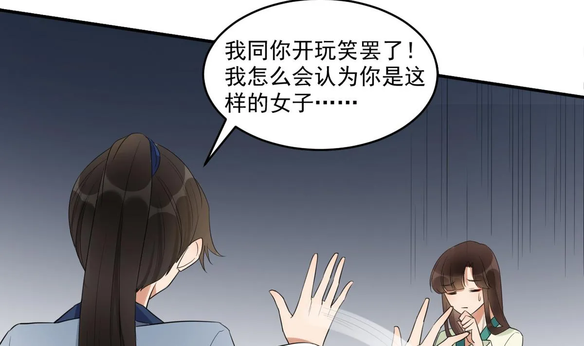 第7话 你想我和你睡？ 第20页