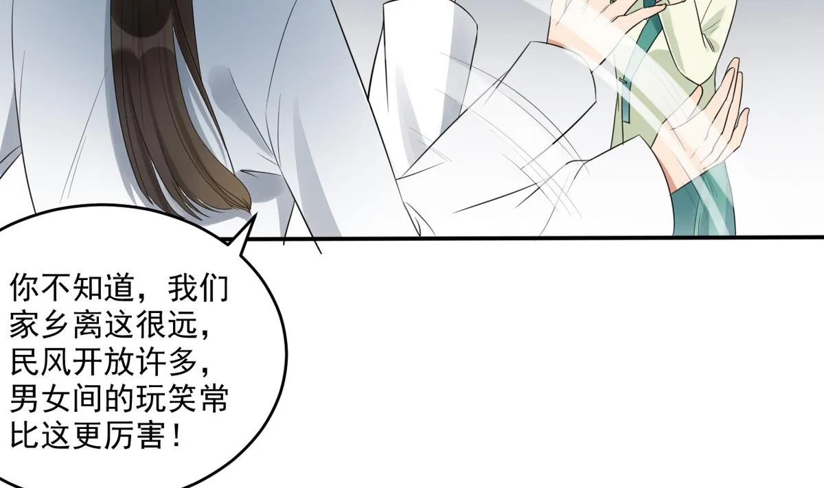 第7话 你想我和你睡？ 第21页