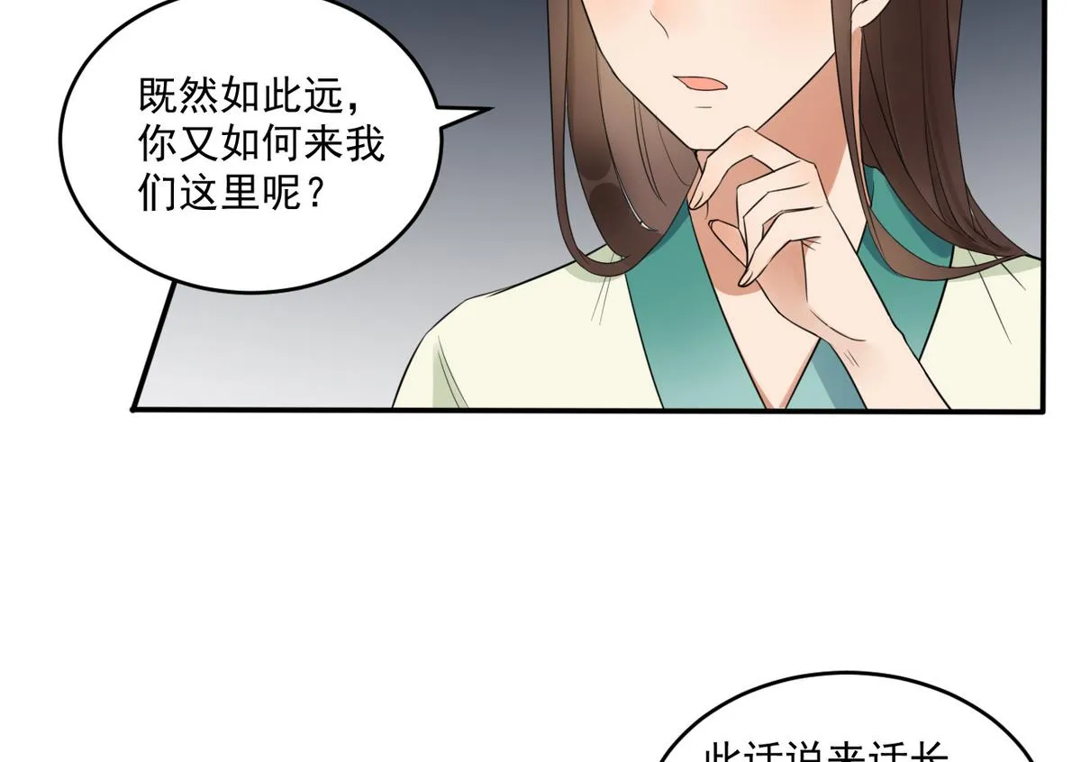 第7话 你想我和你睡？ 第23页