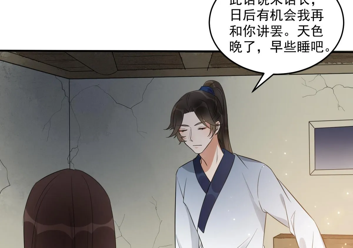 第7话 你想我和你睡？ 第24页
