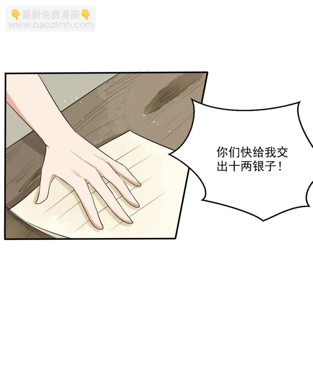 第7话 你想我和你睡？ 第33页