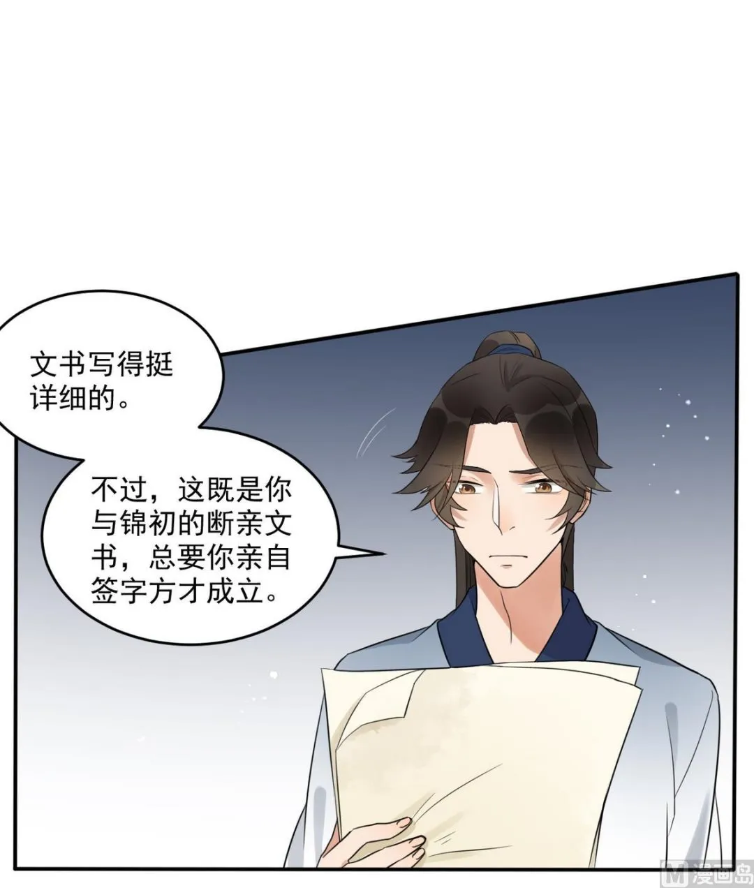 第7话 你想我和你睡？ 第34页