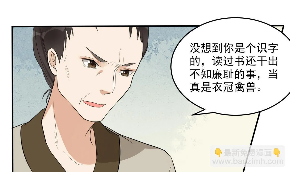 第7话 你想我和你睡？ 第35页