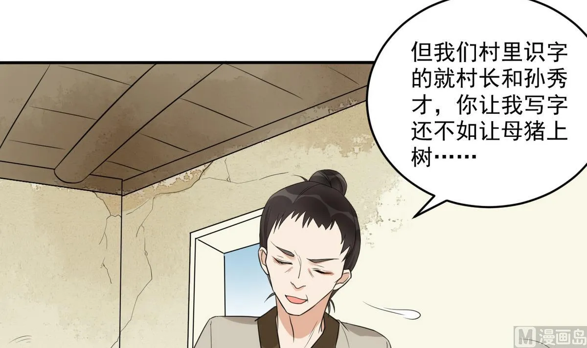 第7话 你想我和你睡？ 第37页