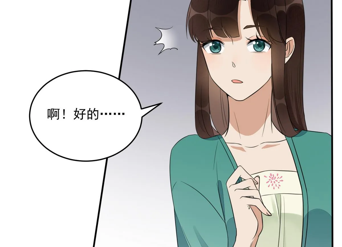 第8话 我愿意娶你 第11页