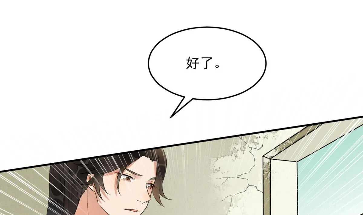 第8话 我愿意娶你 第14页