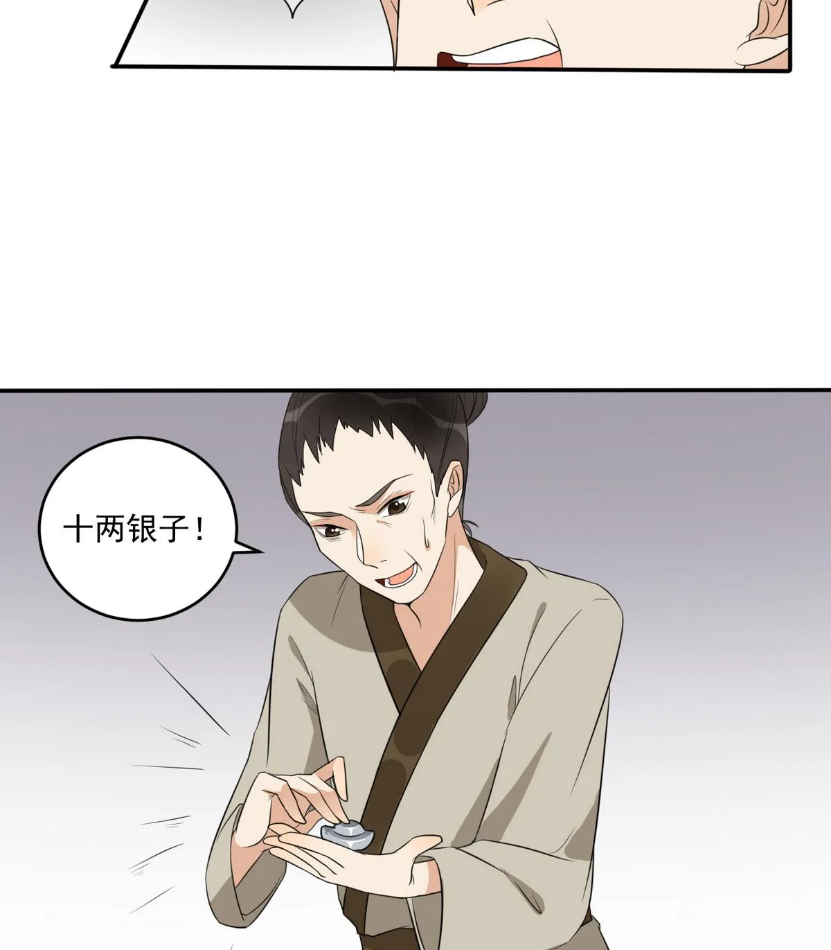 第8话 我愿意娶你 第20页