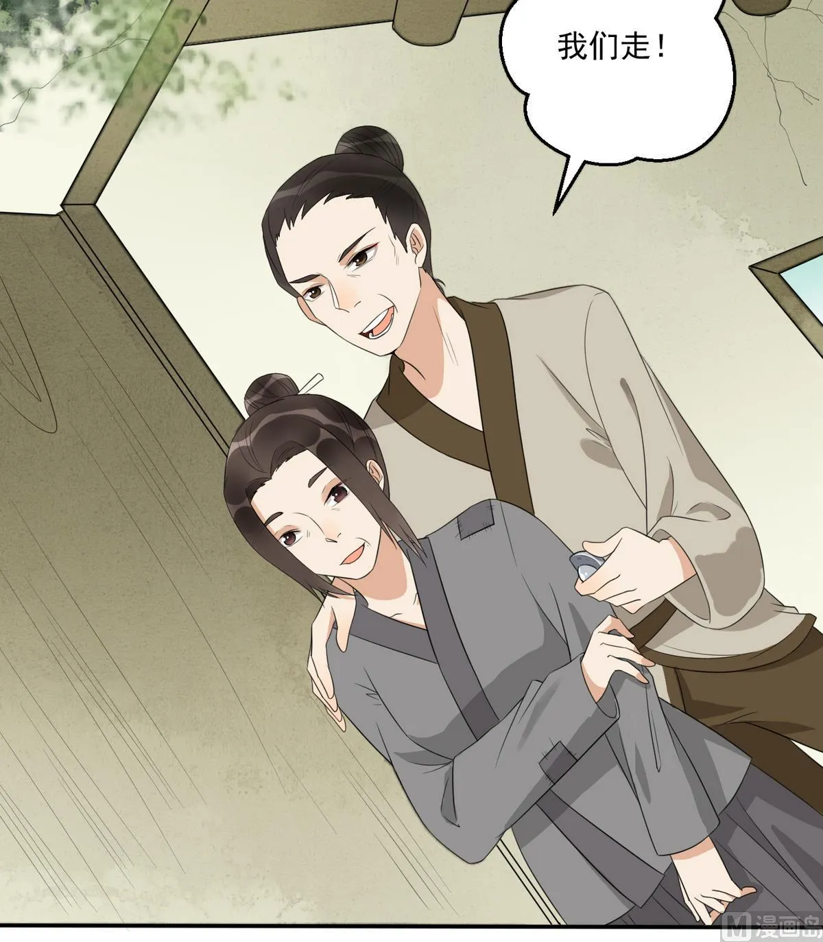 第8话 我愿意娶你 第22页