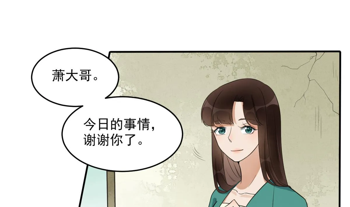第8话 我愿意娶你 第24页