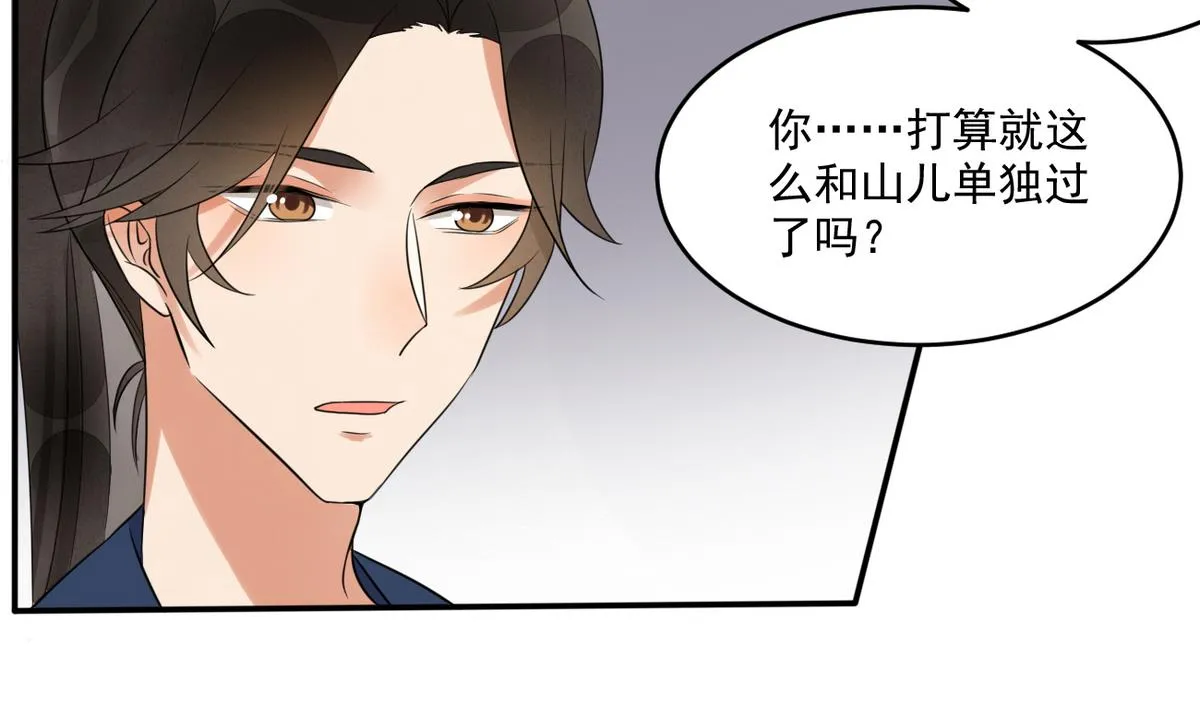 第8话 我愿意娶你 第27页