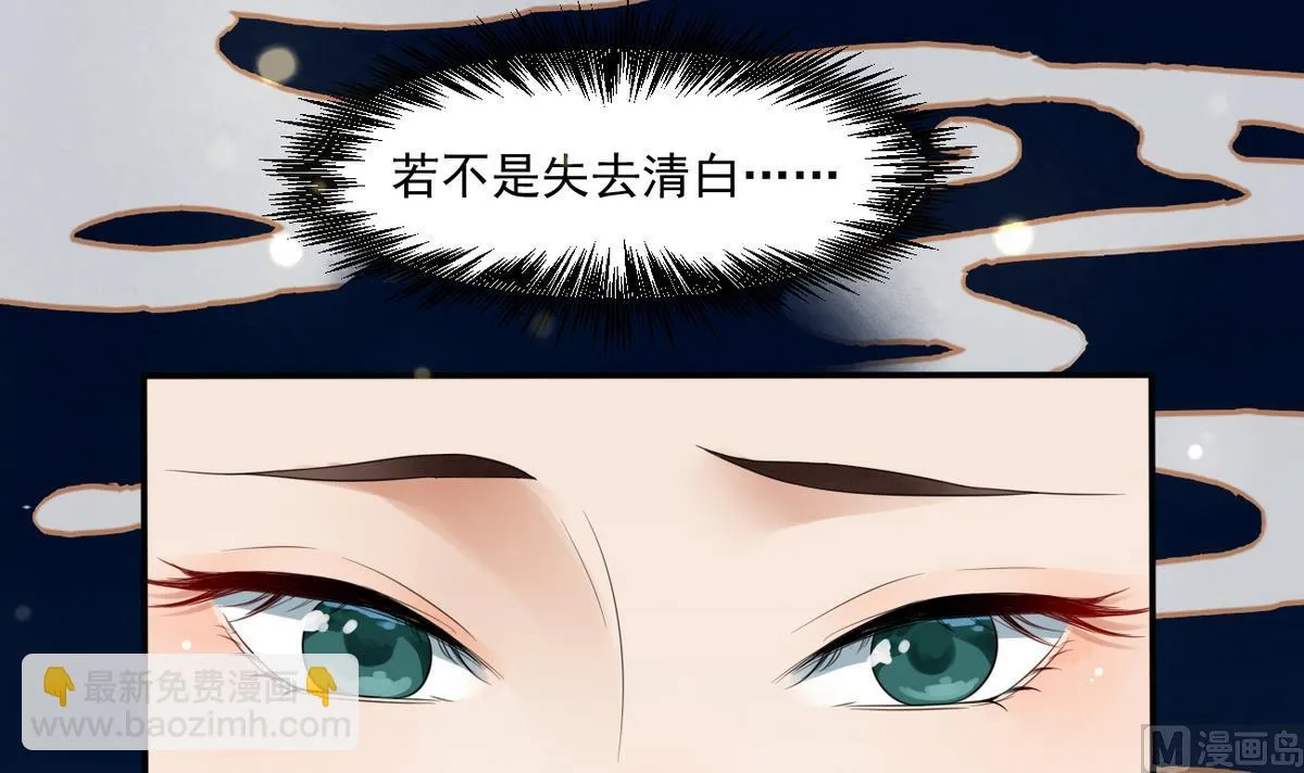 第8话 我愿意娶你 第31页