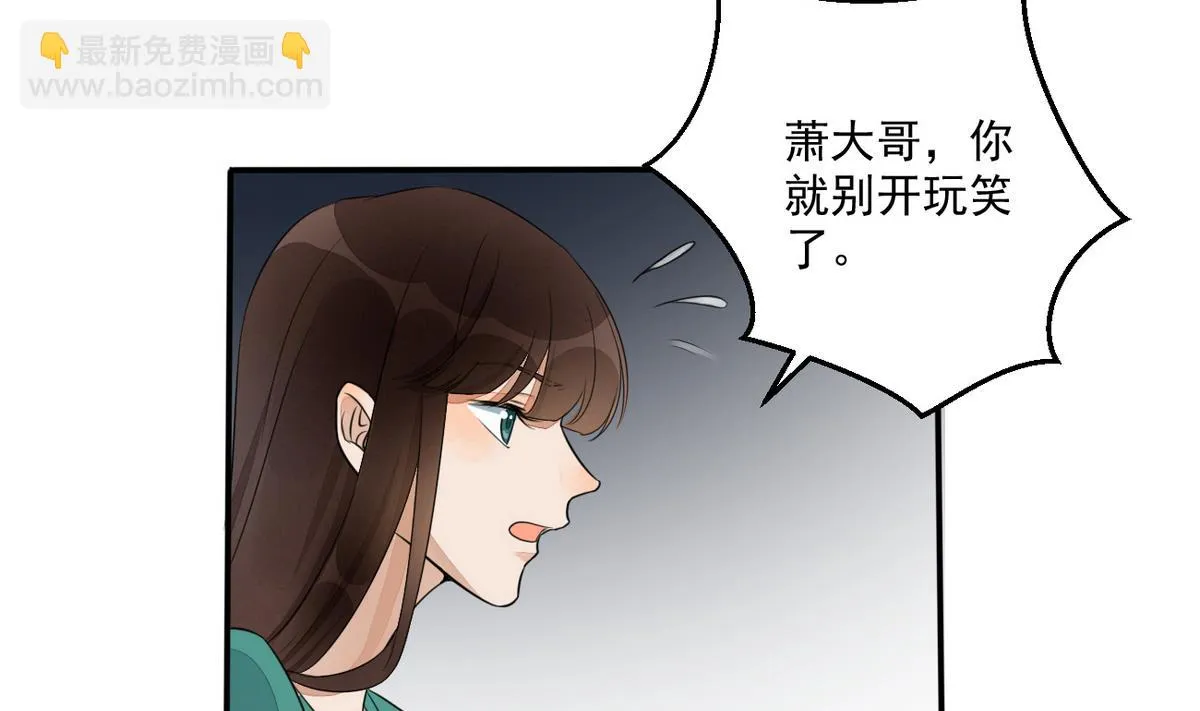 第8话 我愿意娶你 第39页