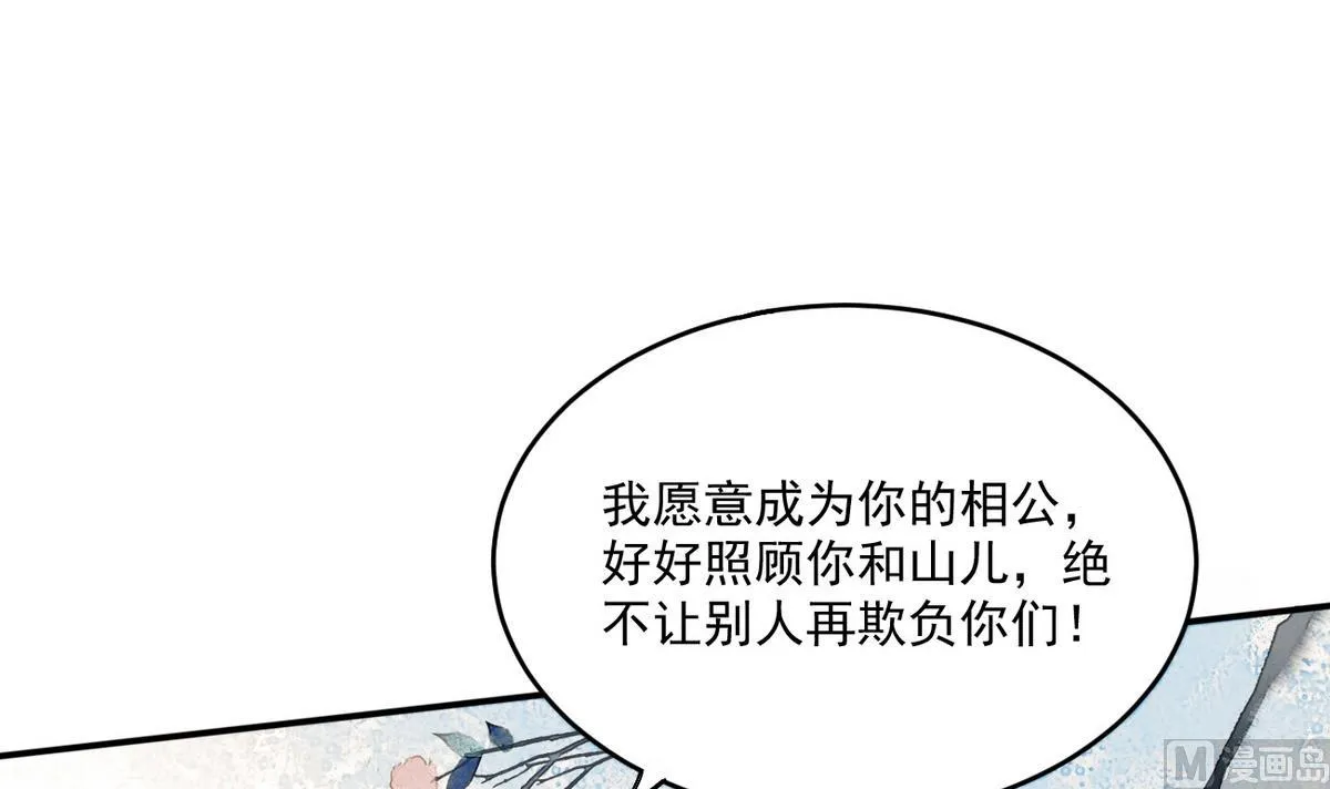 第8话 我愿意娶你 第43页