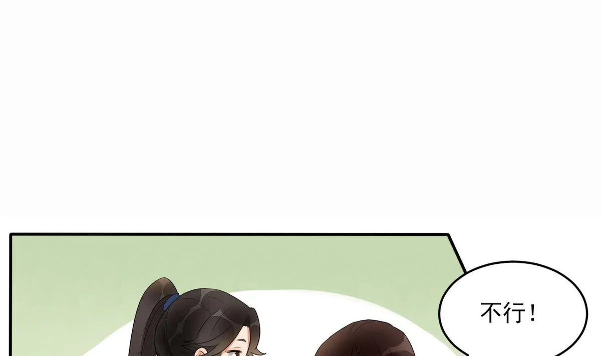 第9话 成亲 第2页