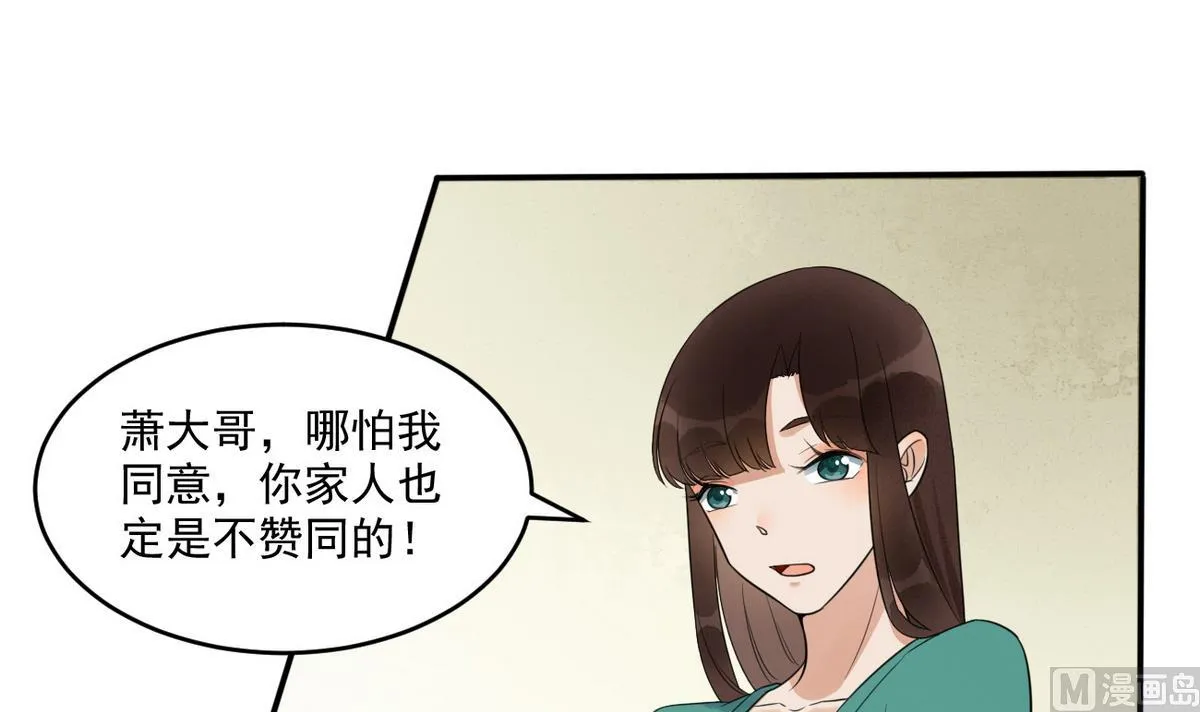 第9话 成亲 第4页