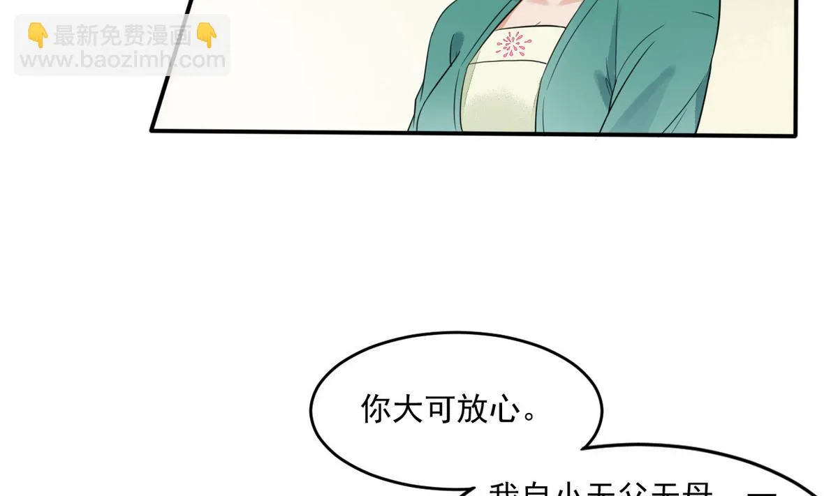 第9话 成亲 第5页