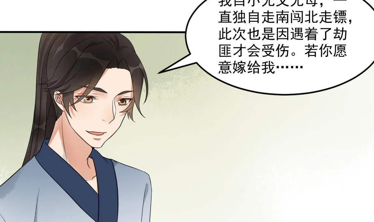 第9话 成亲 第6页