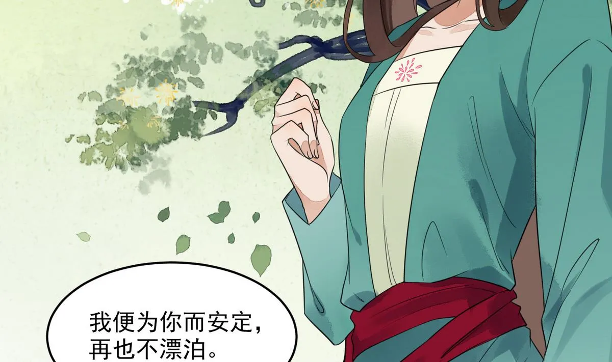 第9话 成亲 第8页