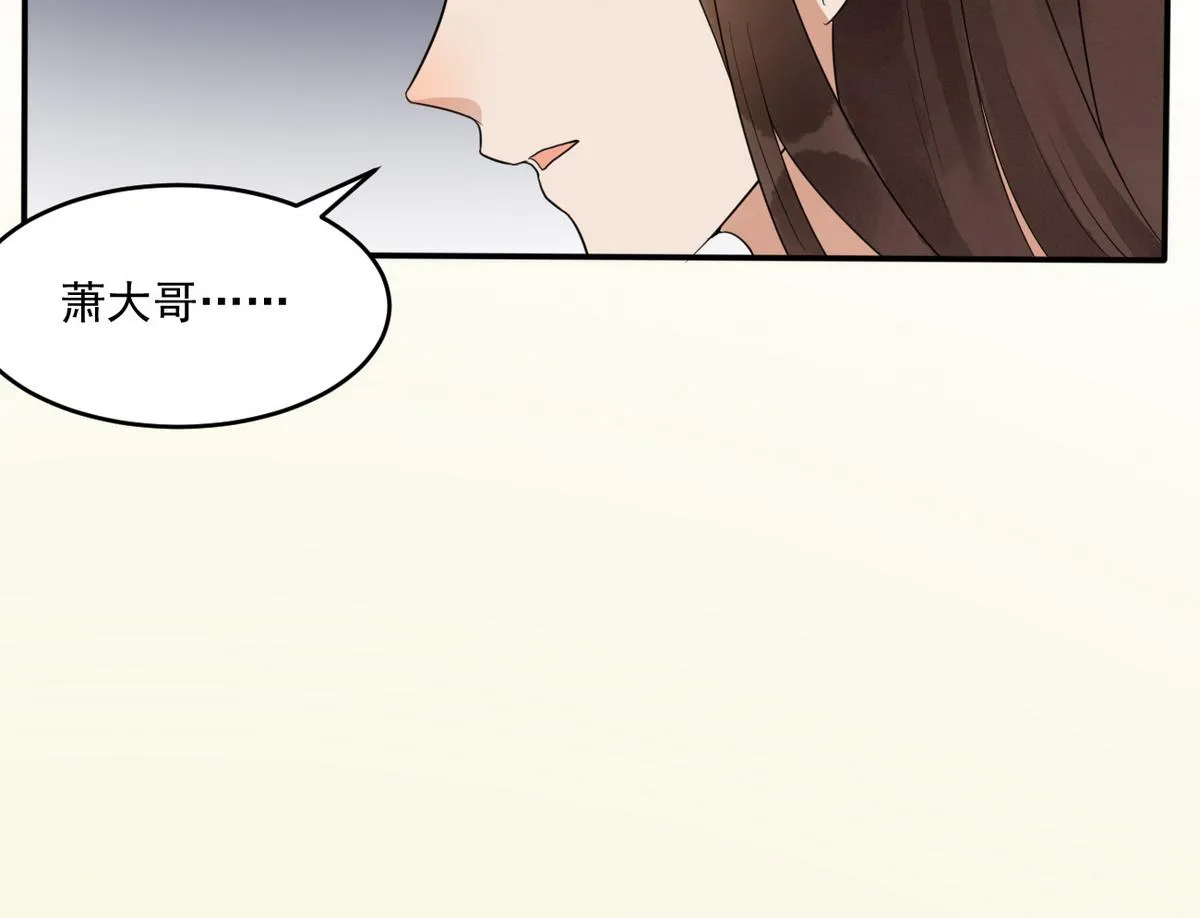 第9话 成亲 第11页