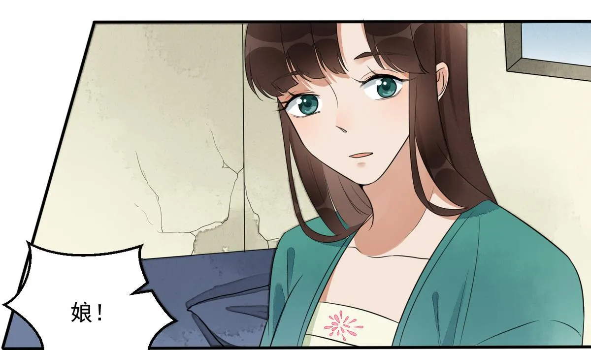 第9话 成亲 第14页