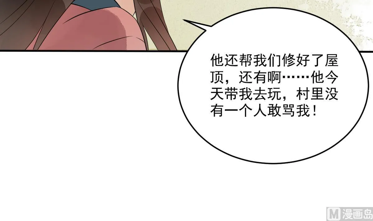 第9话 成亲 第22页