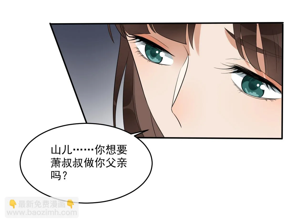 第9话 成亲 第23页