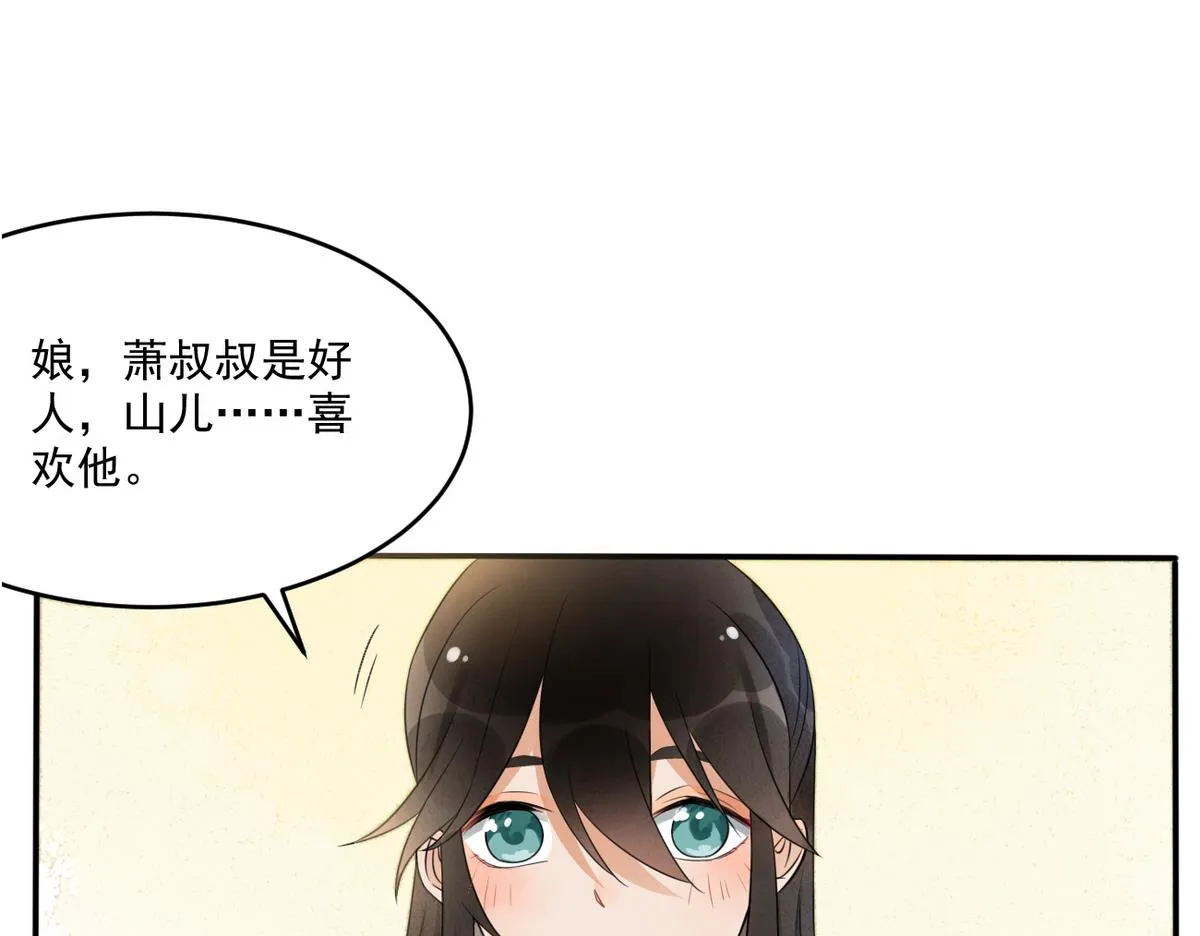 第9话 成亲 第24页