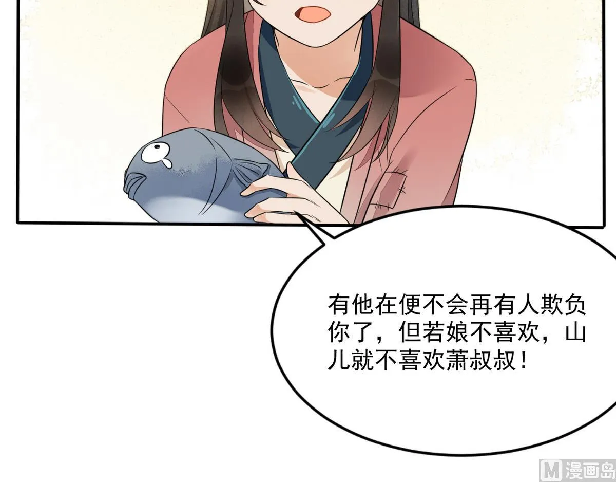 第9话 成亲 第25页