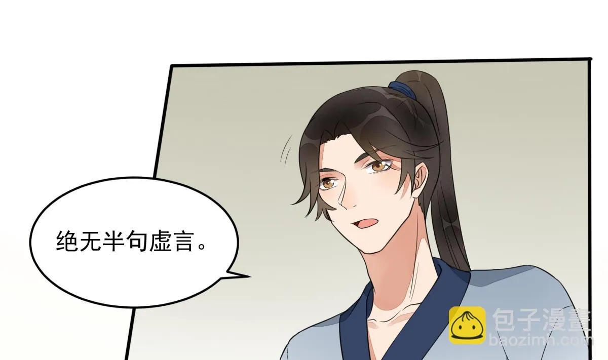 第9话 成亲 第30页