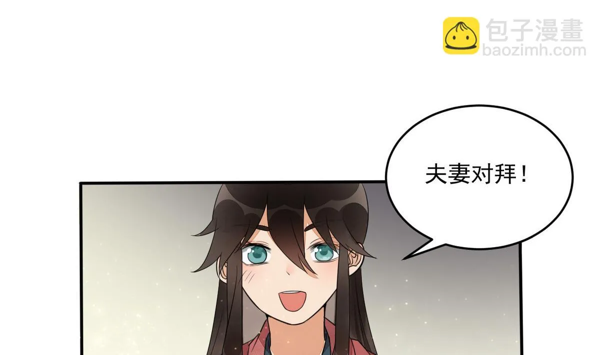 第9话 成亲 第44页