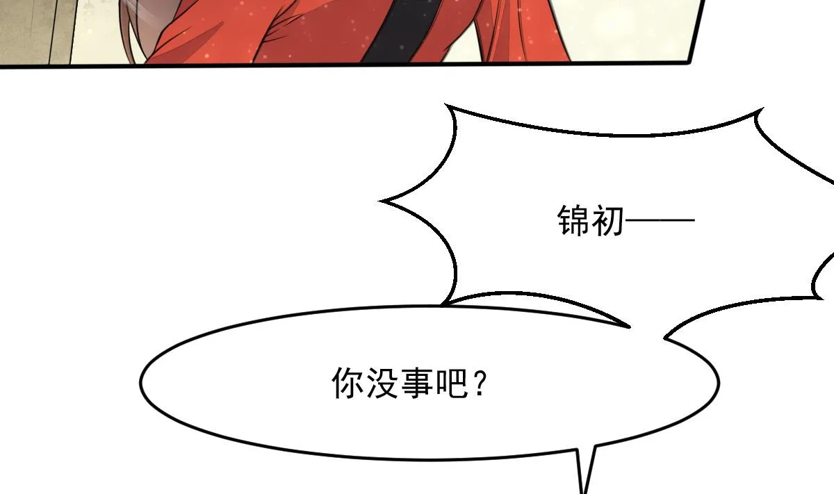第10话 山中遇险 第3页
