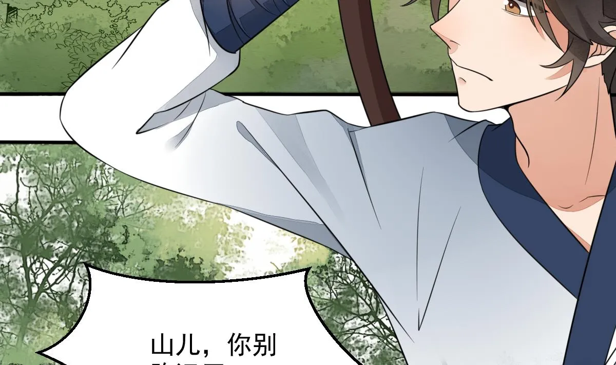 第10话 山中遇险 第21页