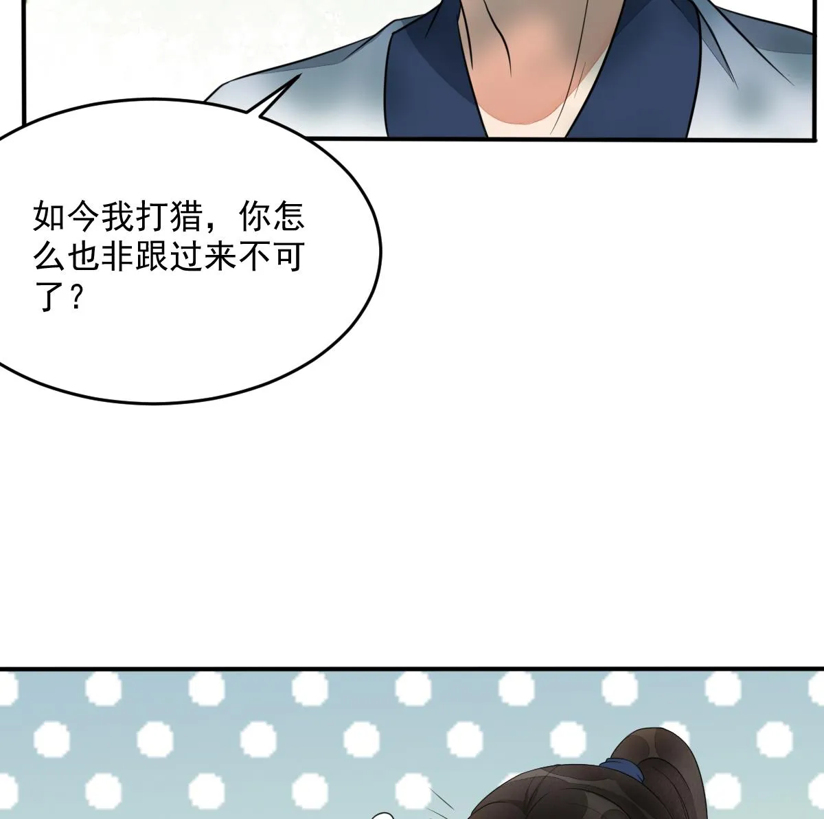 第10话 山中遇险 第24页
