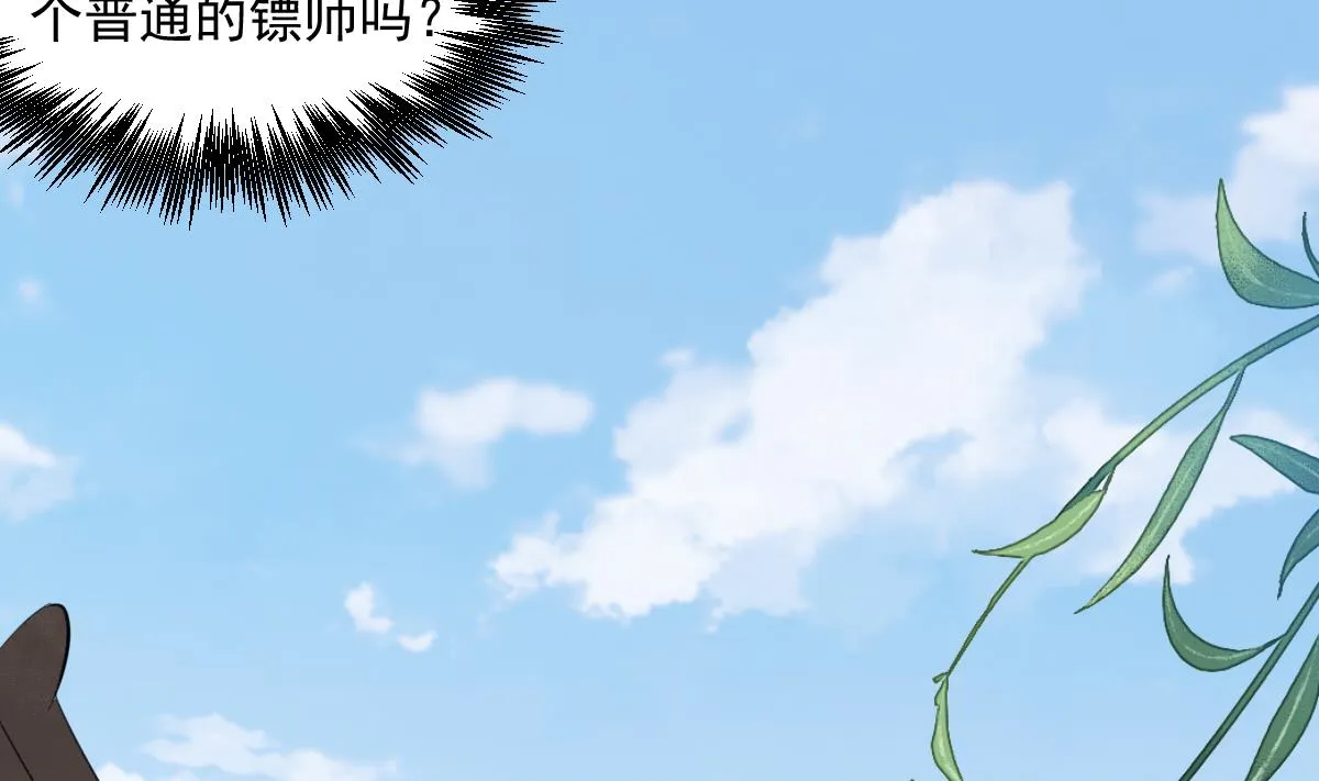 第11话 你真的是普通镖师？ 第17页