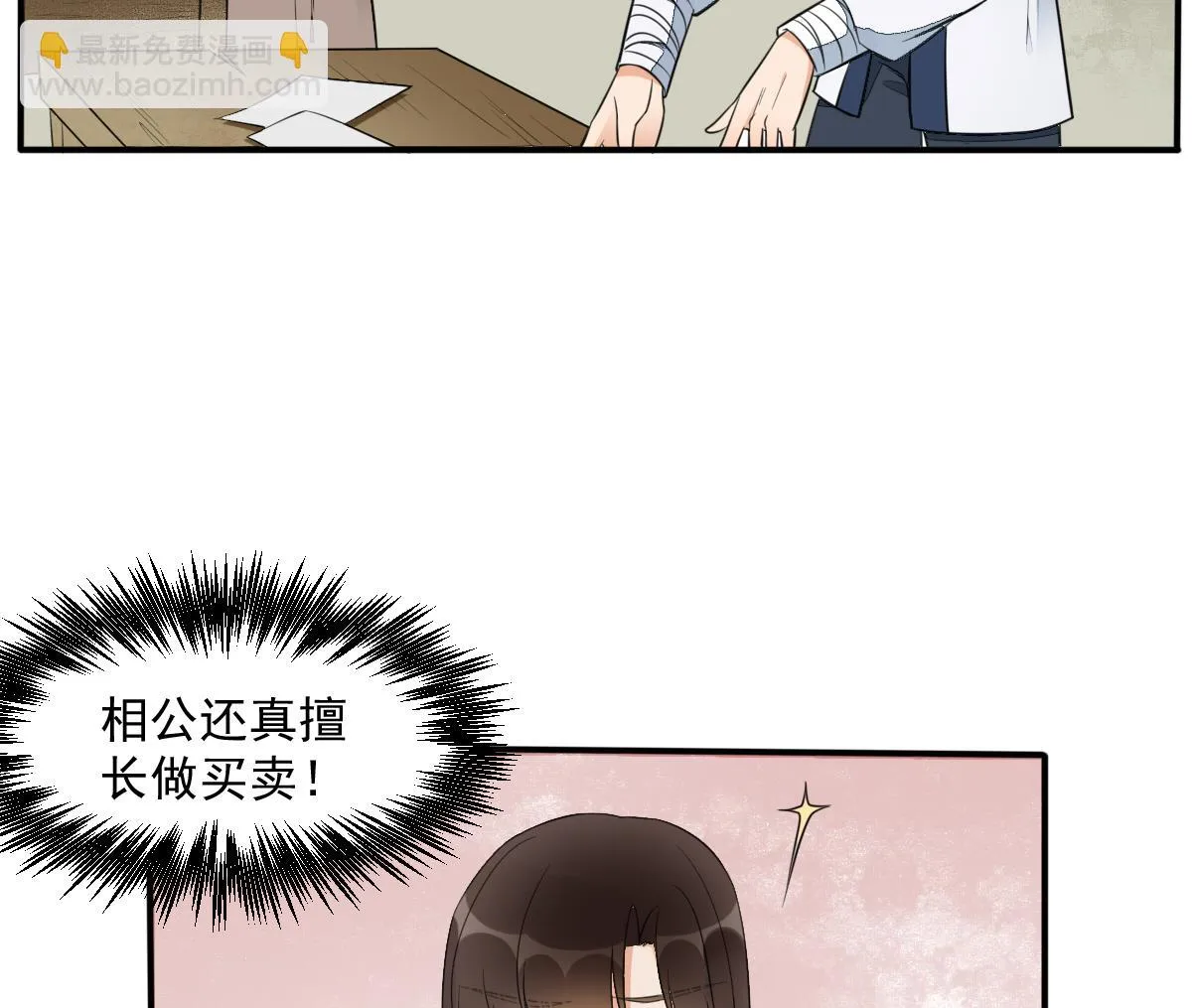 第11话 你真的是普通镖师？ 第23页