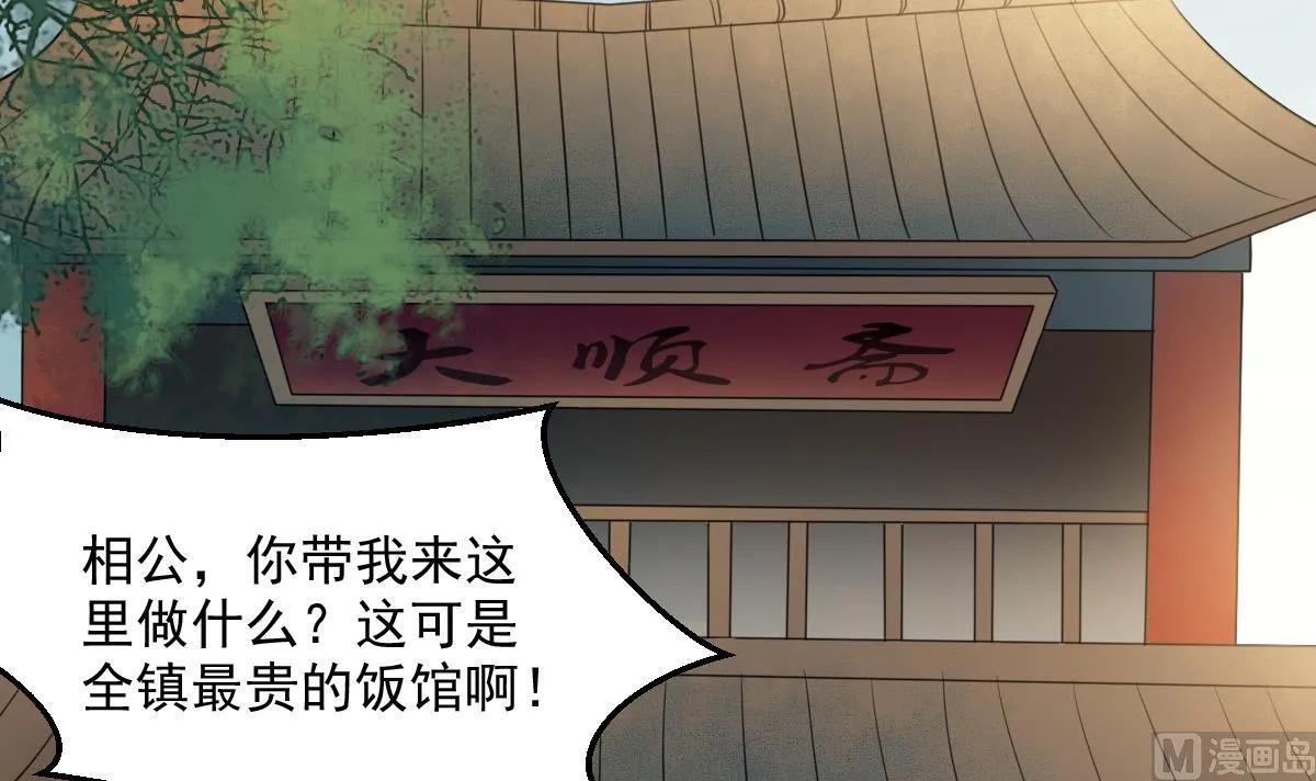 第11话 你真的是普通镖师？ 第34页