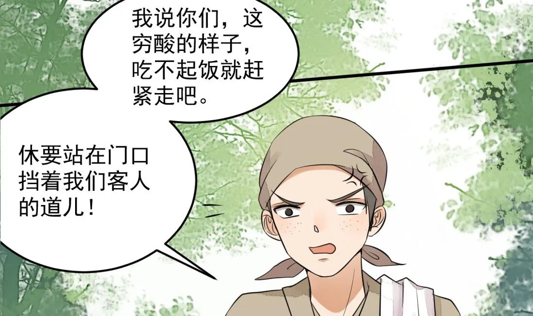 第11话 你真的是普通镖师？ 第41页