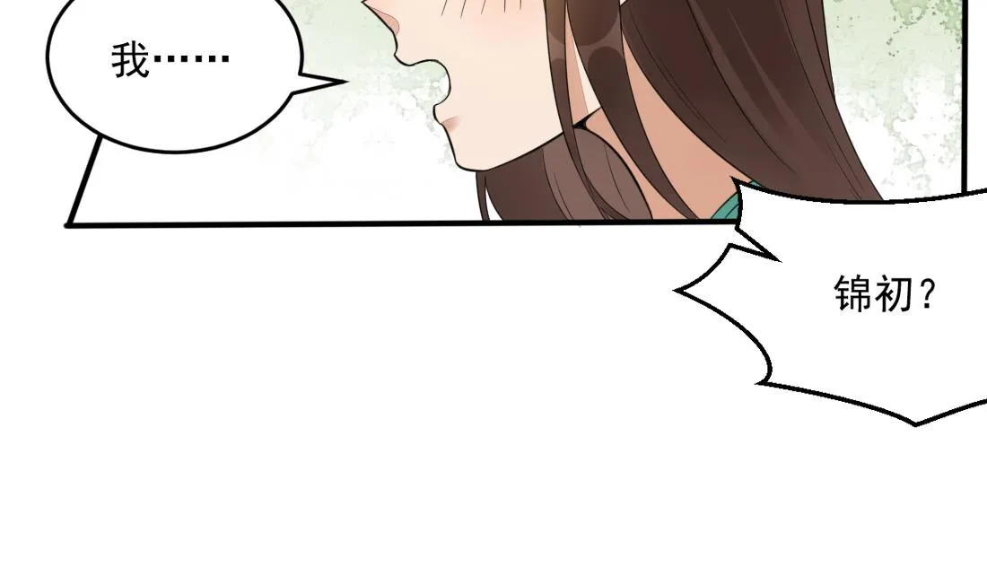 第11话 你真的是普通镖师？ 第44页