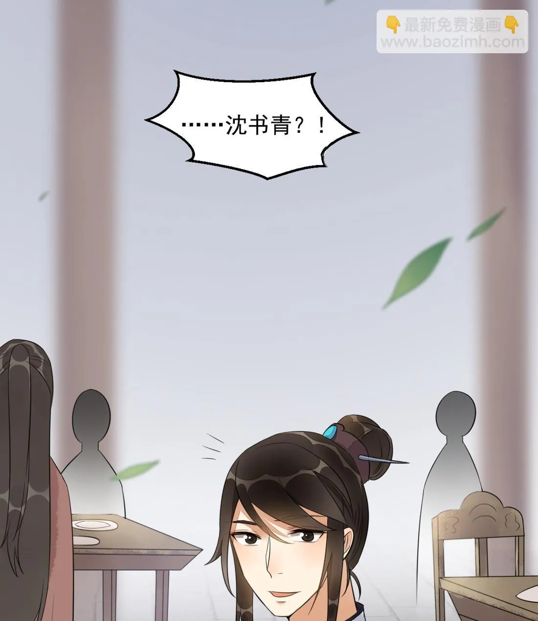 第11话 你真的是普通镖师？ 第47页