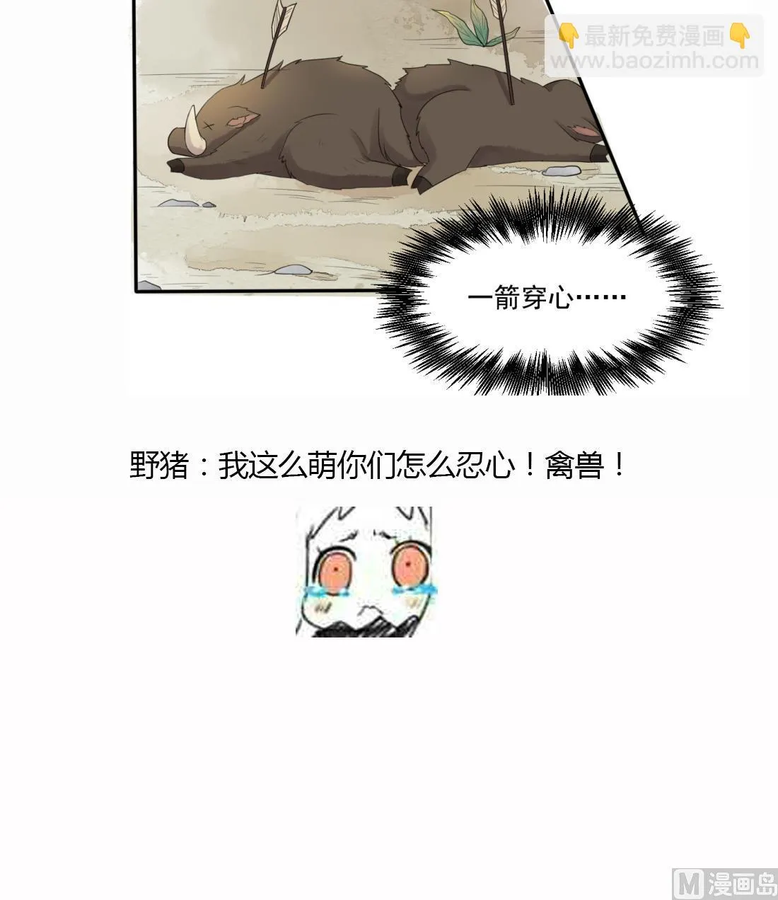 第11话 你真的是普通镖师？ 第49页