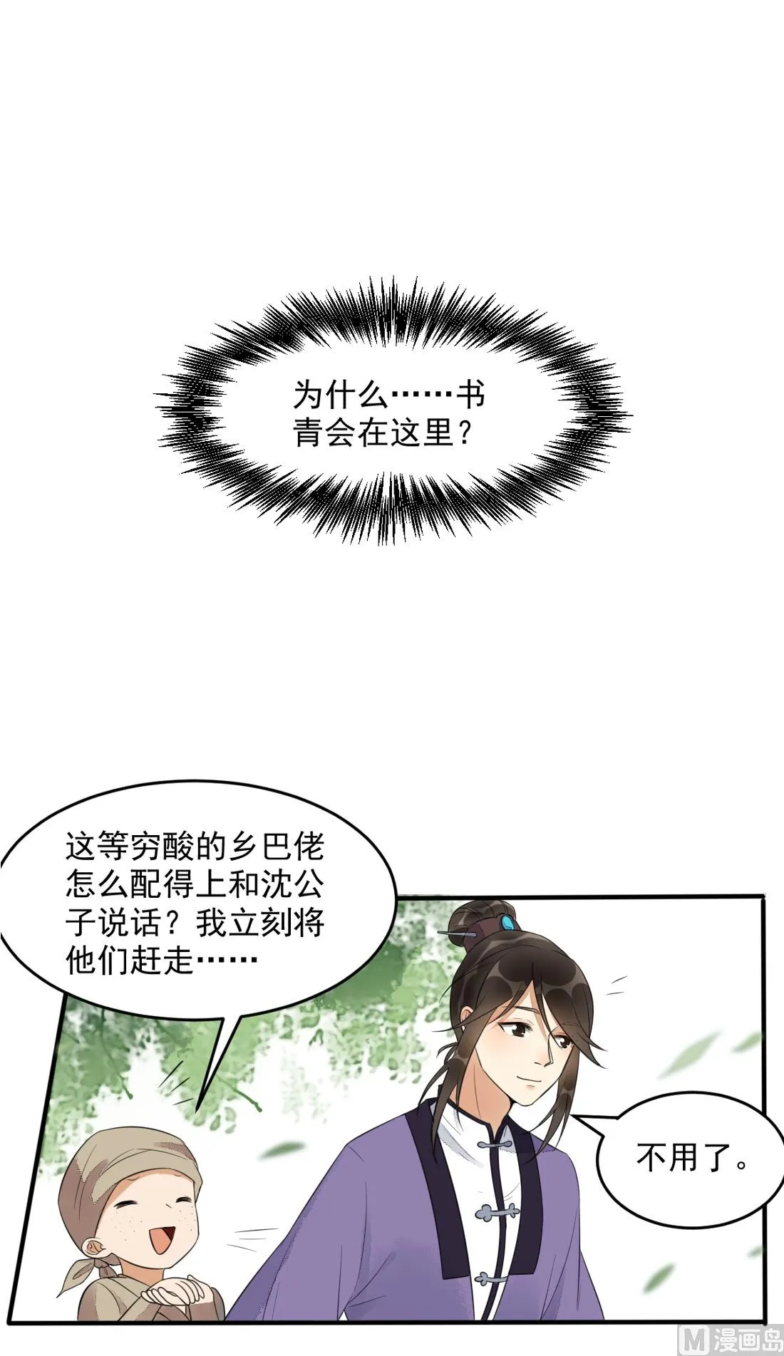 第12话 和情敌同桌吃饭 第2页