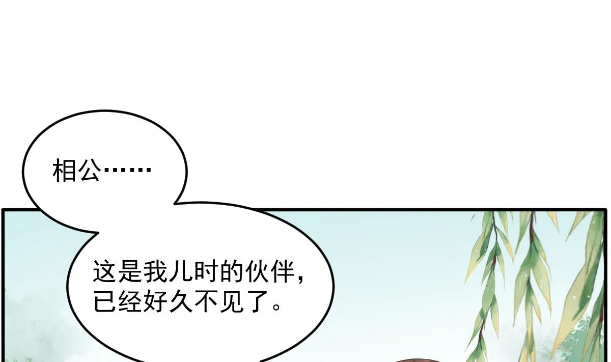 第12话 和情敌同桌吃饭 第19页