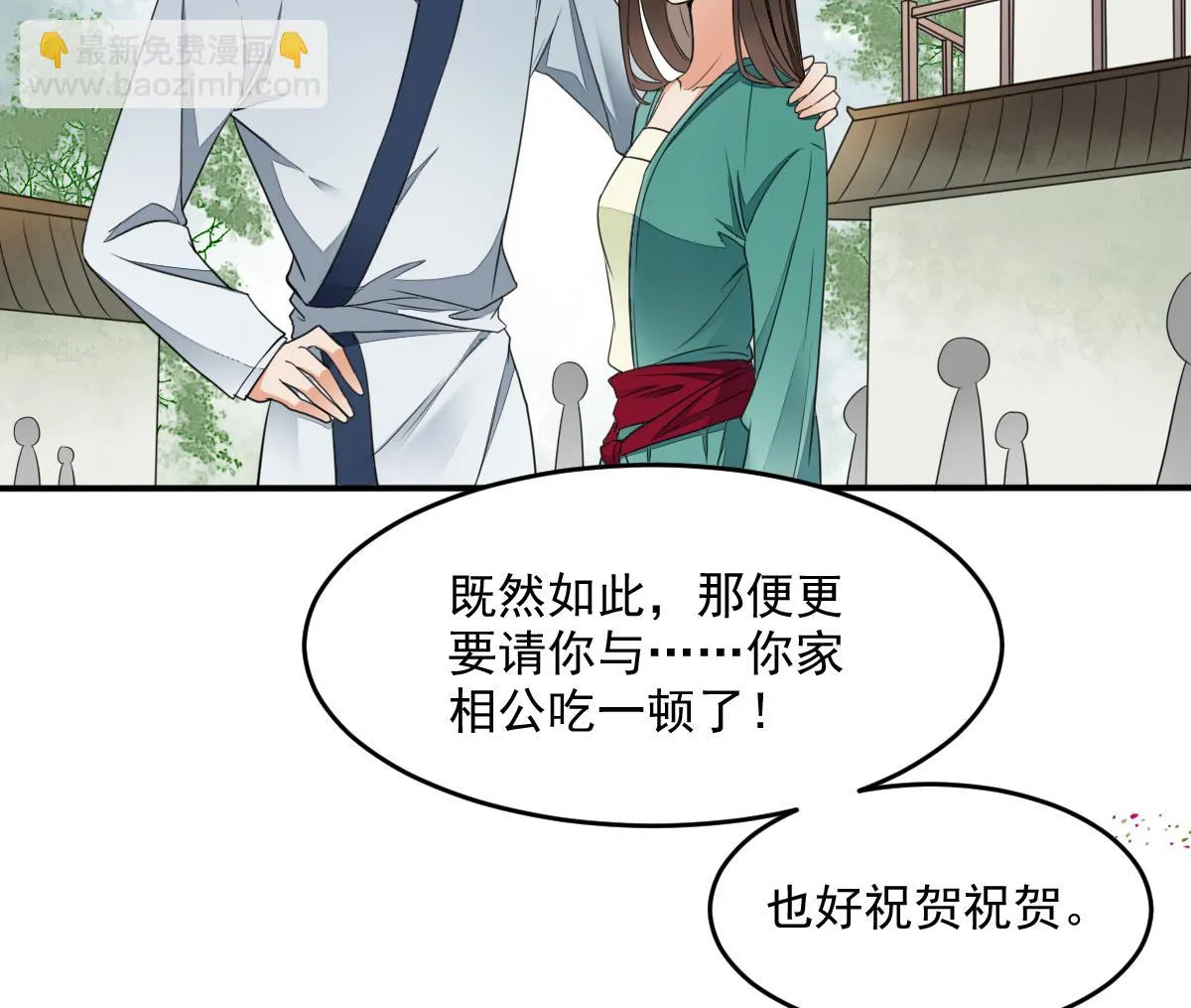 第12话 和情敌同桌吃饭 第24页