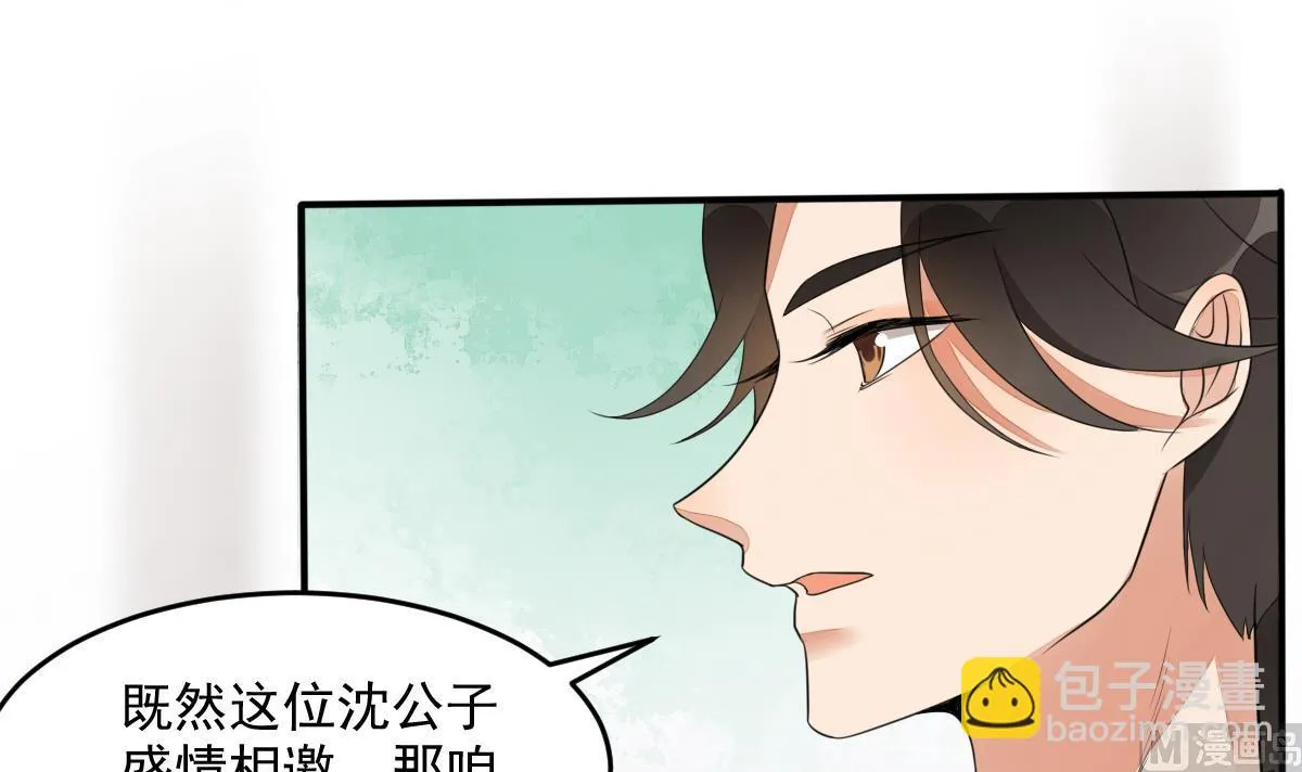 第12话 和情敌同桌吃饭 第29页